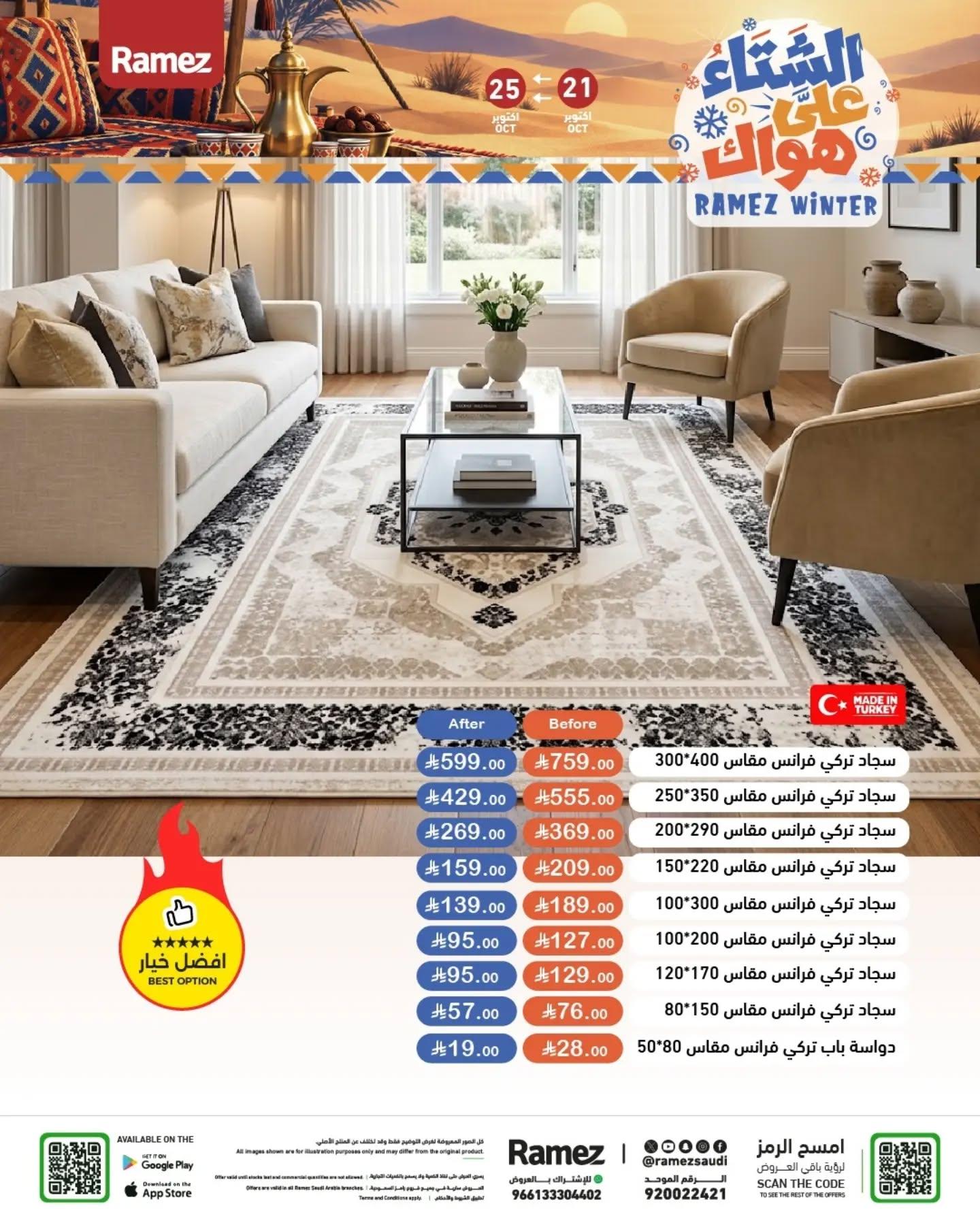 عروض أسواق رامز صفحة 13