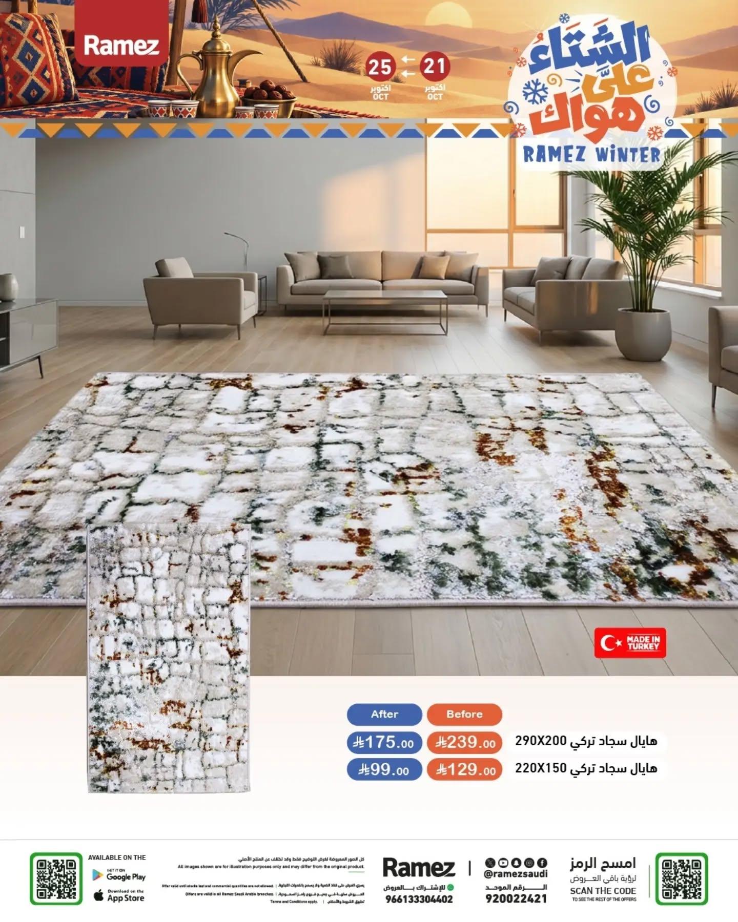 عروض أسواق رامز صفحة 14