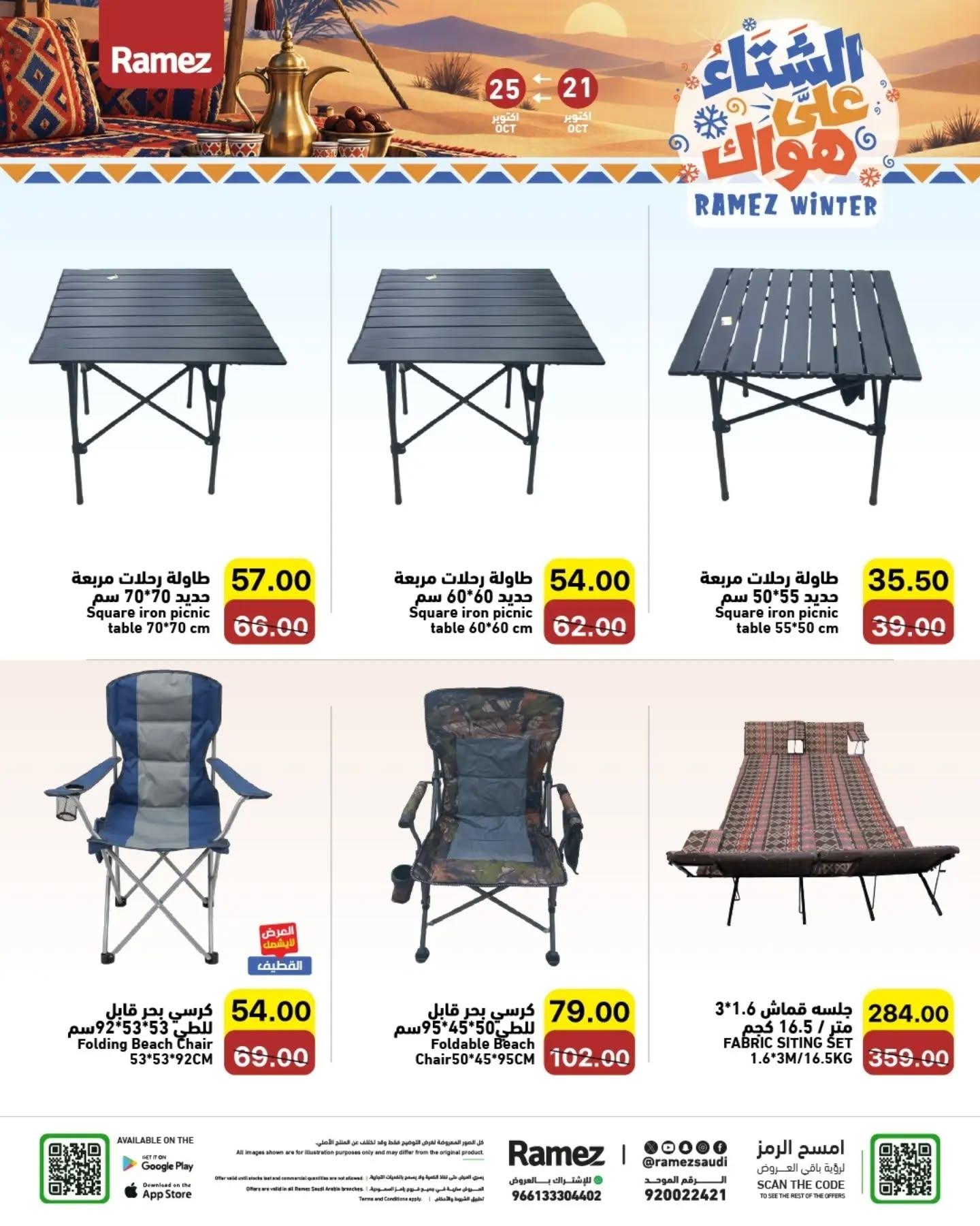 عروض أسواق رامز صفحة 2