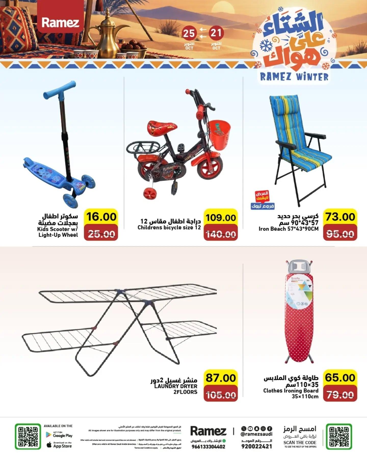 عروض أسواق رامز صفحة 3