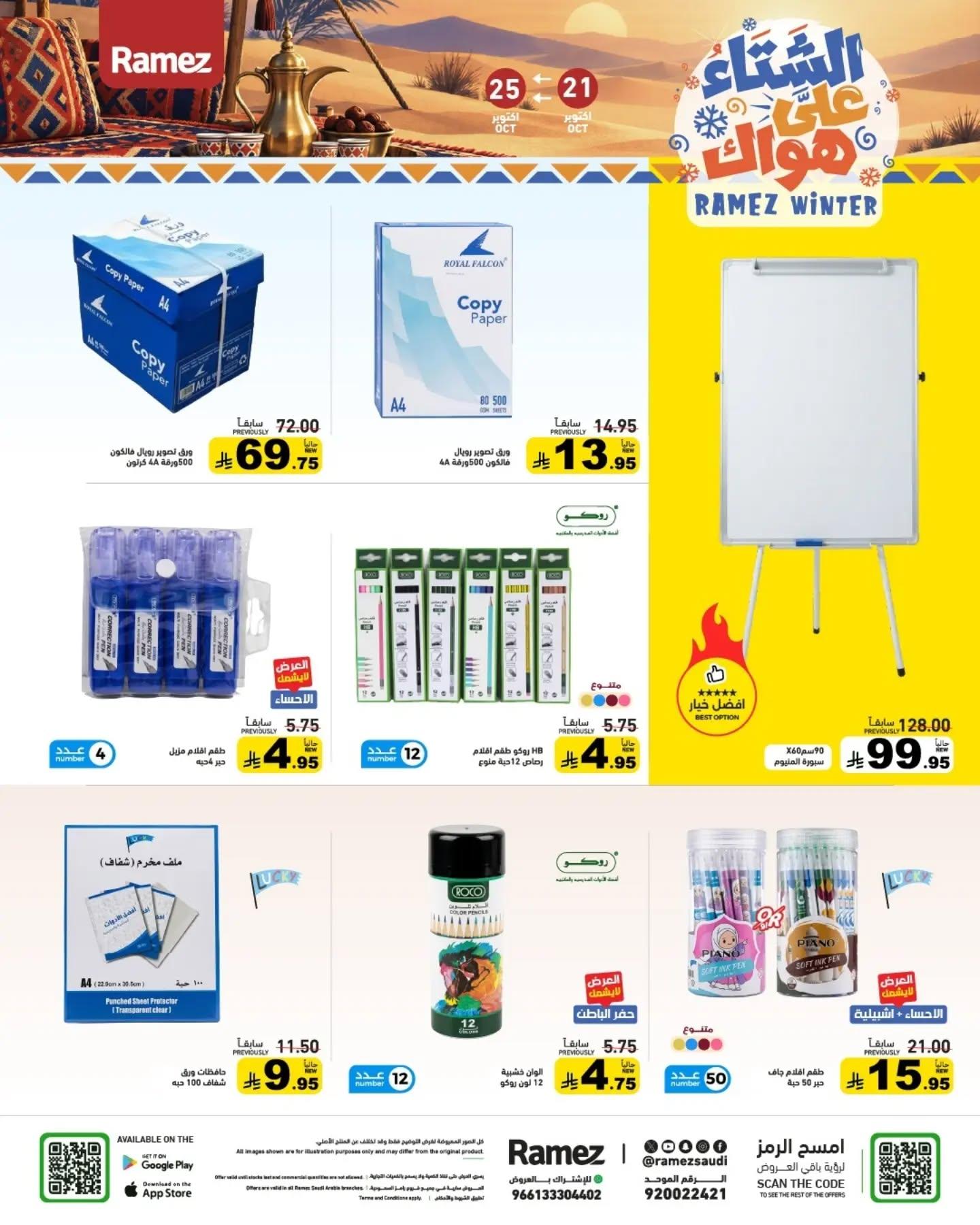 عروض أسواق رامز صفحة 4