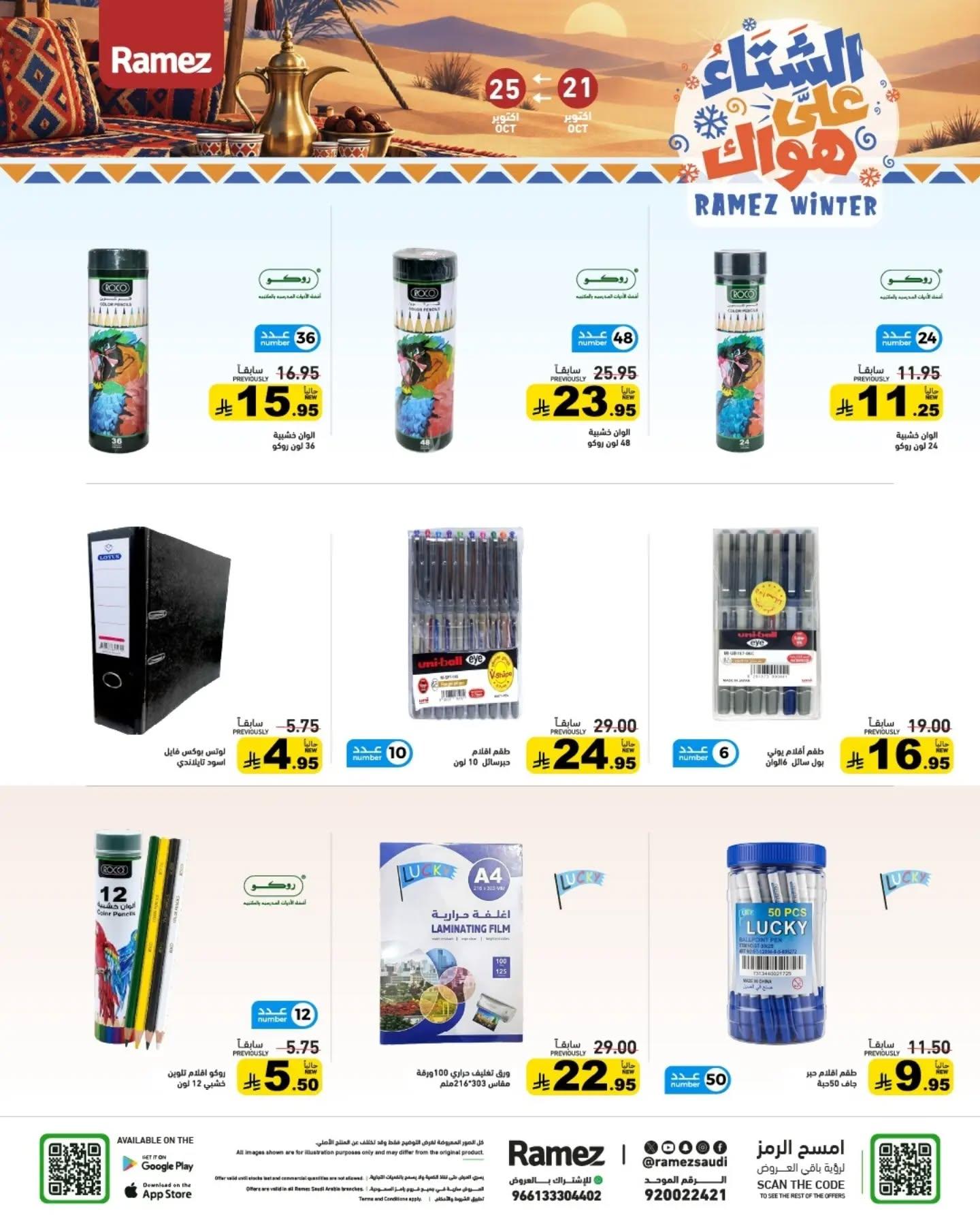 عروض أسواق رامز صفحة 6
