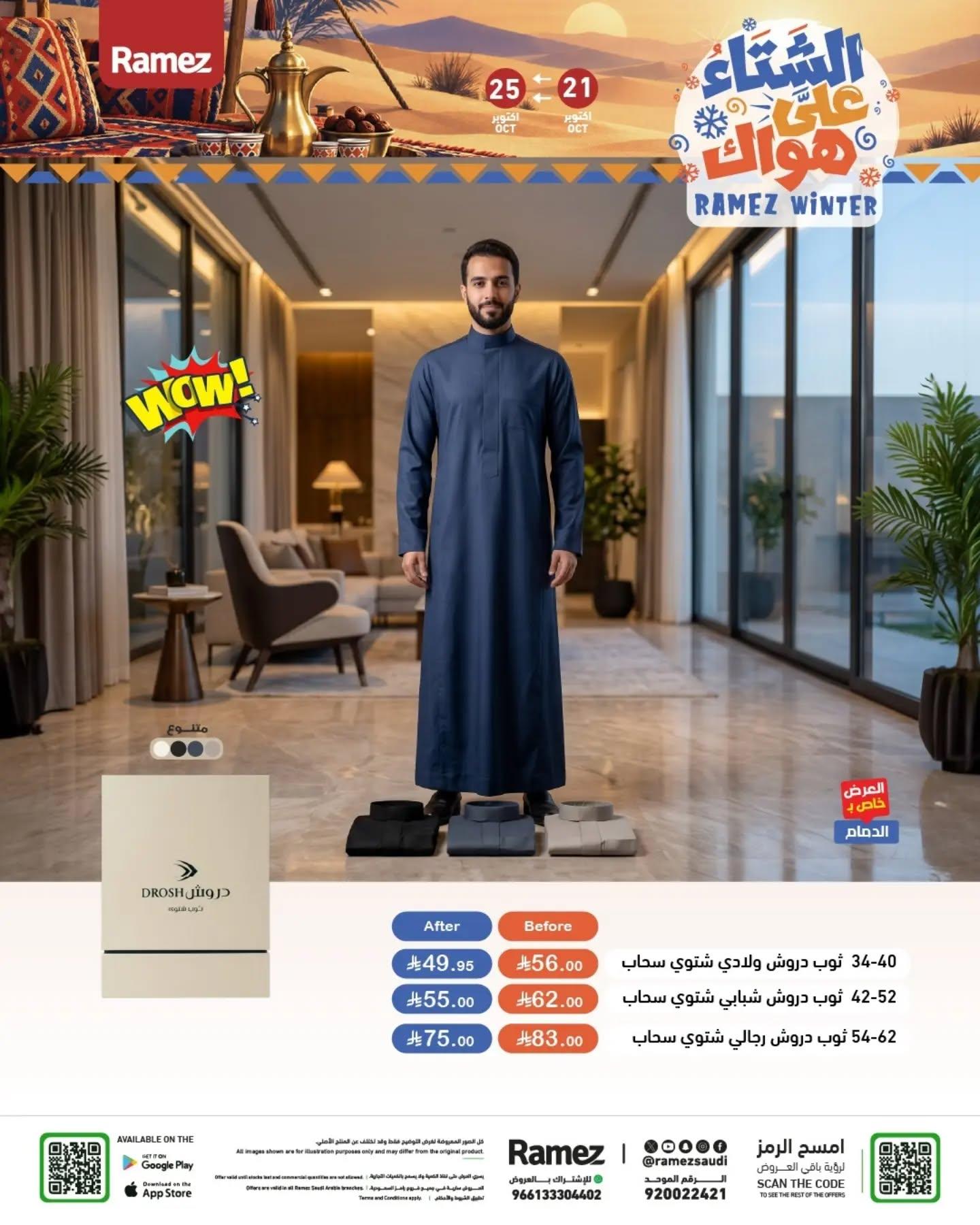 عروض أسواق رامز صفحة 7