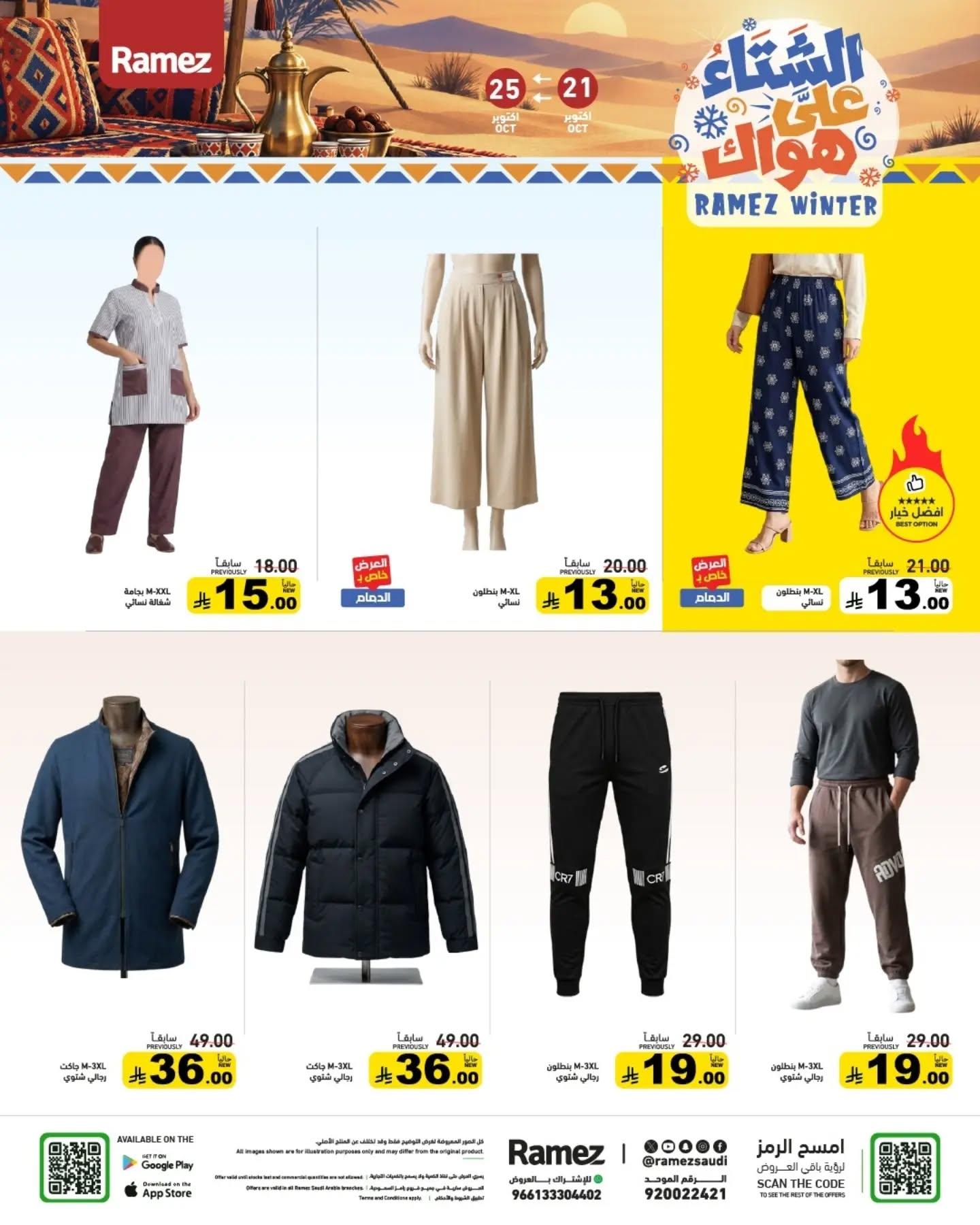 عروض أسواق رامز صفحة 8