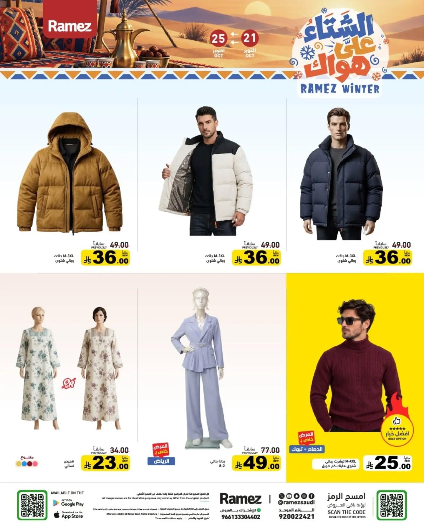 عروض أسواق رامز صفحة 9