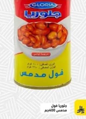 جلوريا فول مدمس 400جم