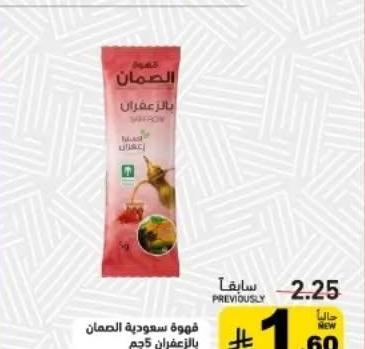قهوة سعودية الصمان بالزعفران كجم