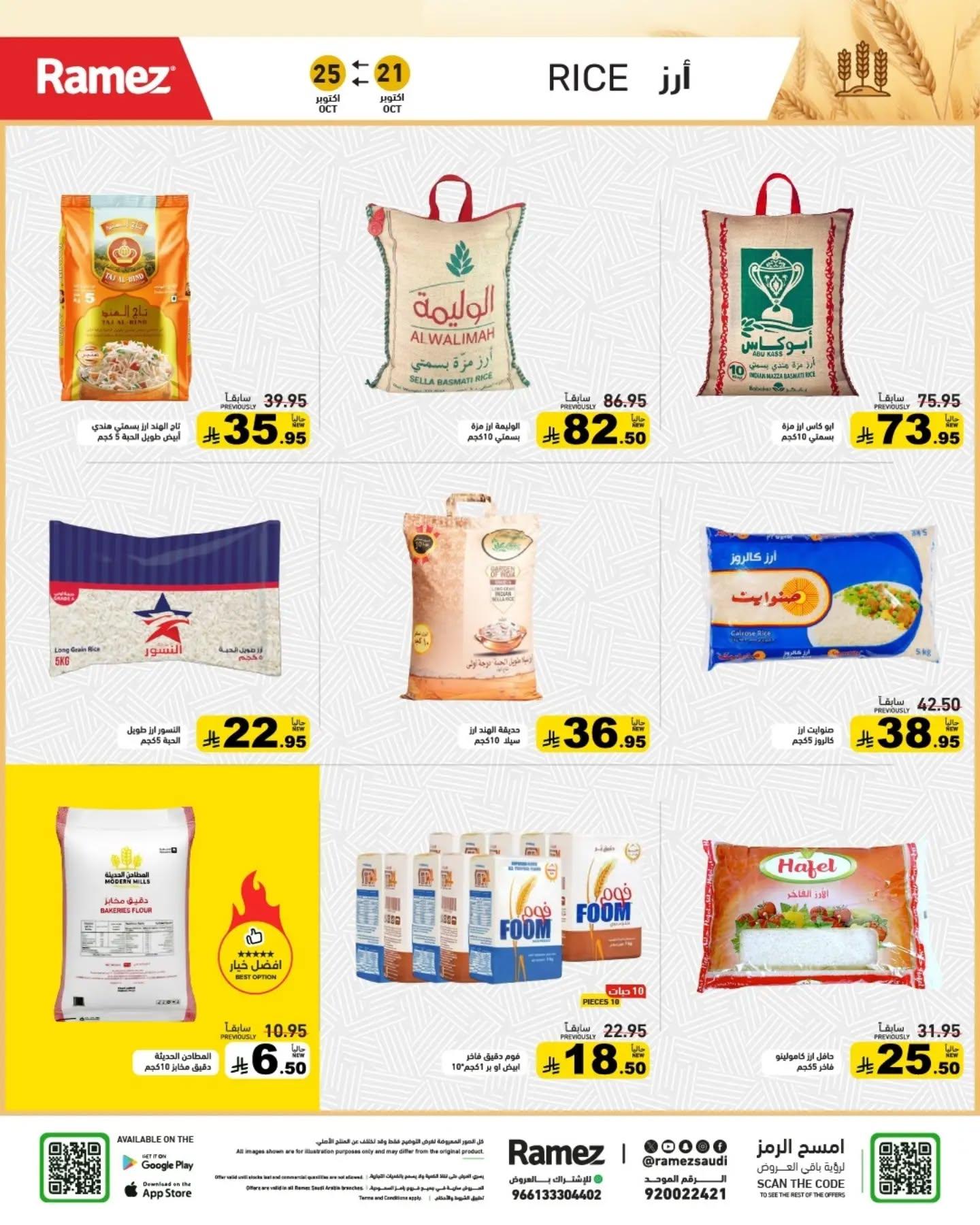 عروض أسواق رامز صفحة 20