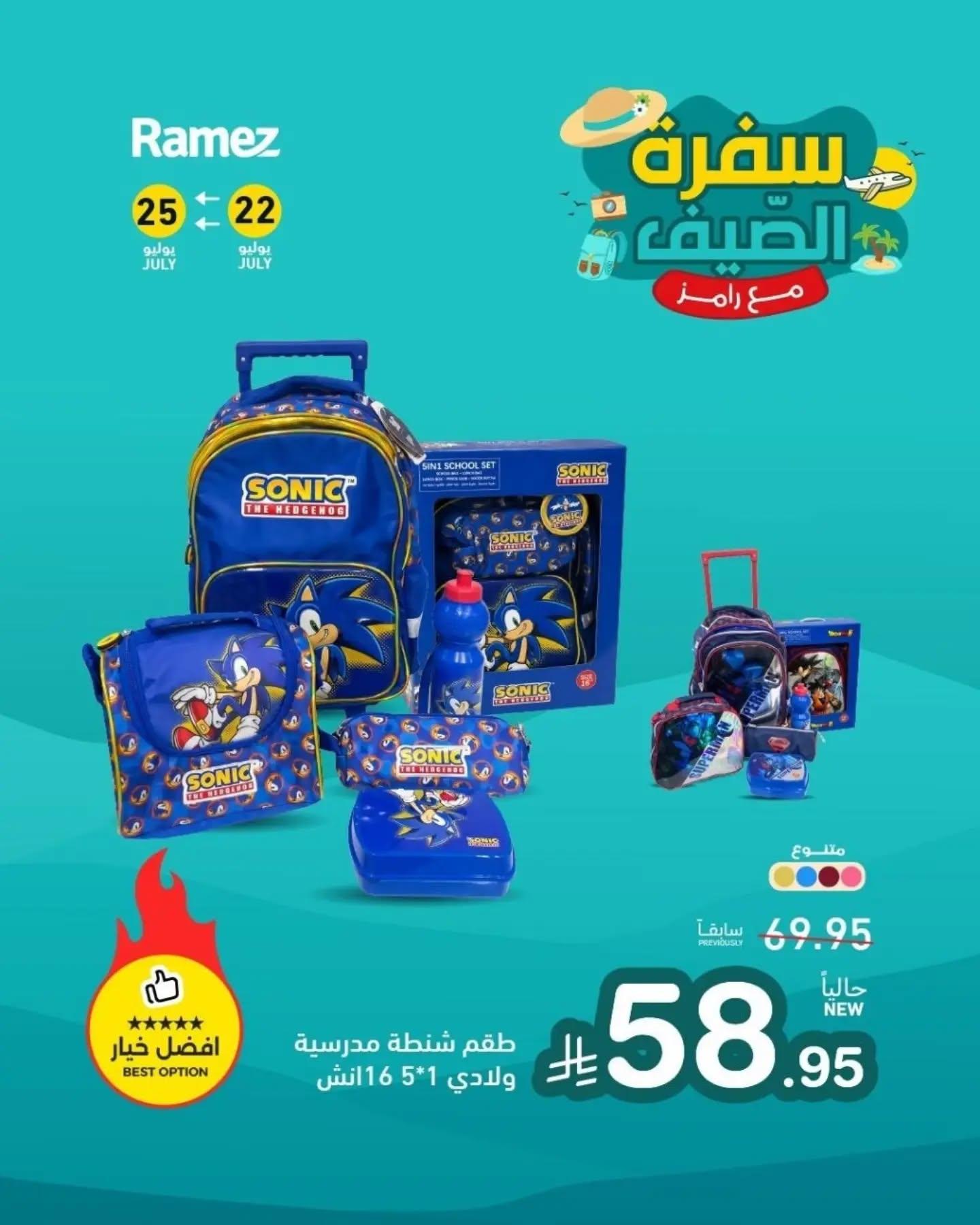 عروض أسواق رامز صفحة 2