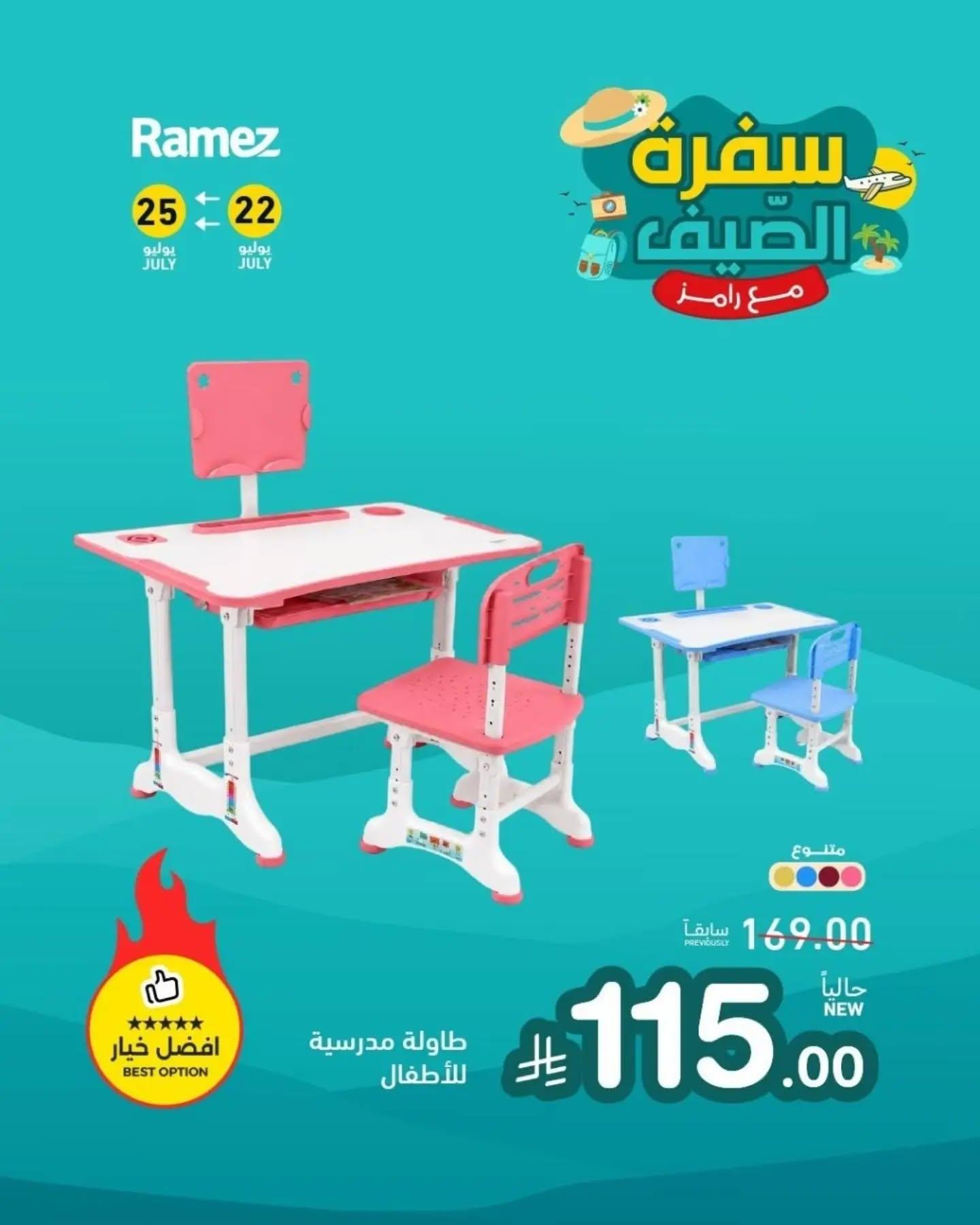 عروض أسواق رامز صفحة 3