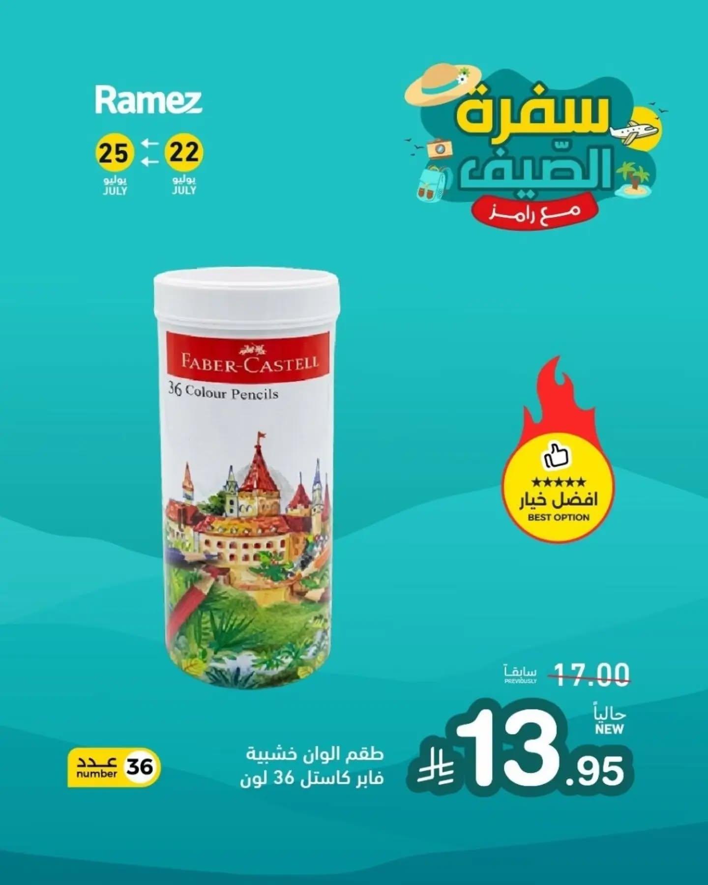عروض أسواق رامز صفحة 4