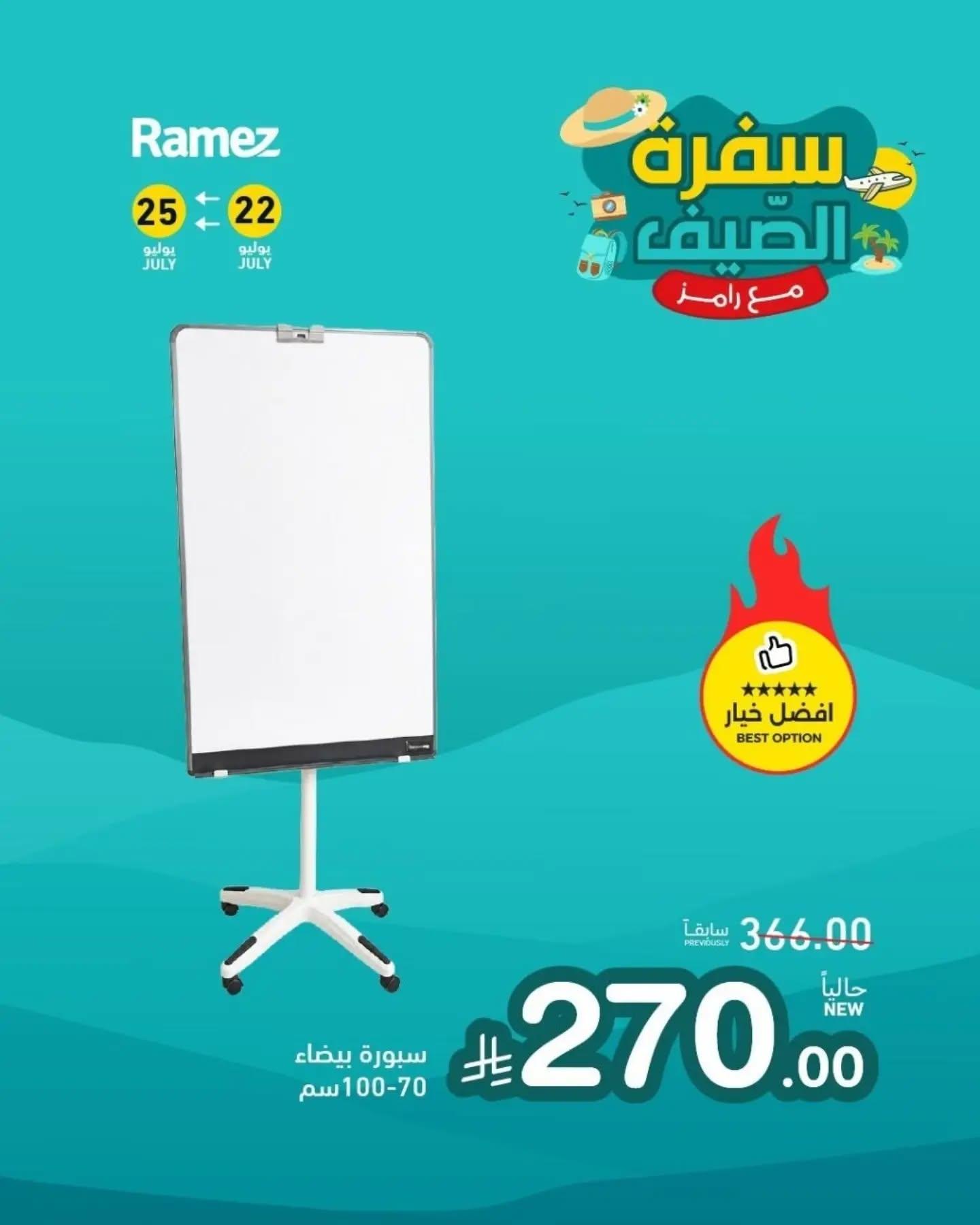 عروض أسواق رامز صفحة 5