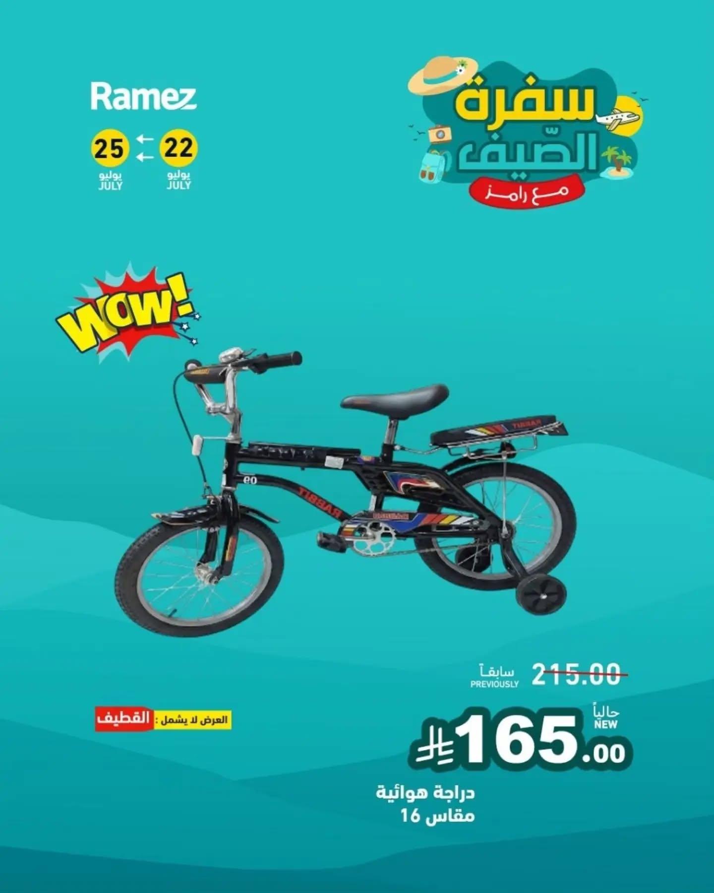 عروض أسواق رامز صفحة 6