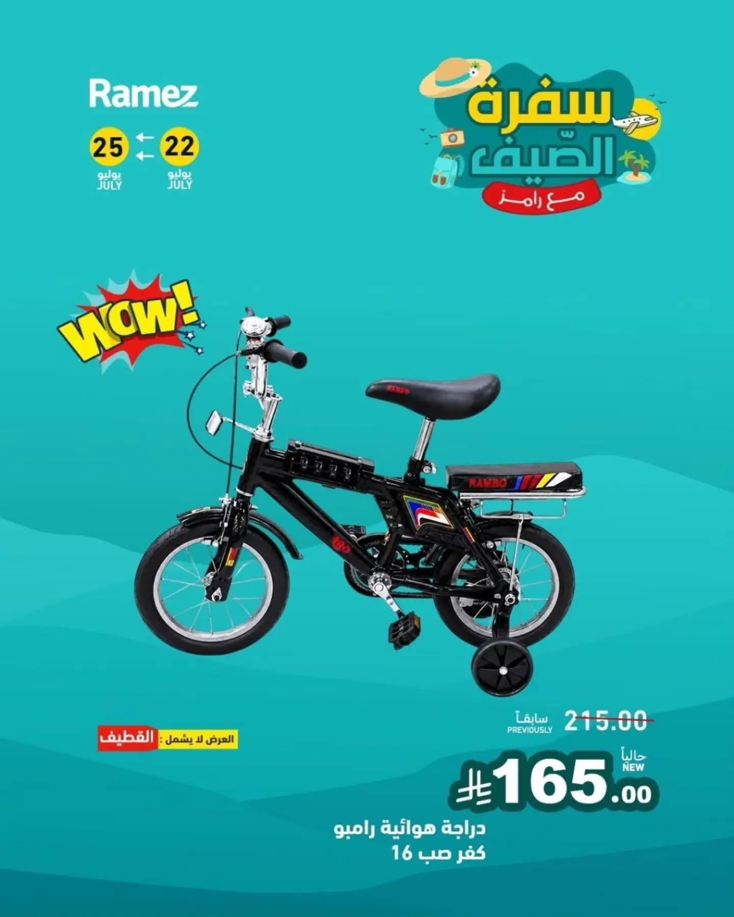 عروض أسواق رامز صفحة 7