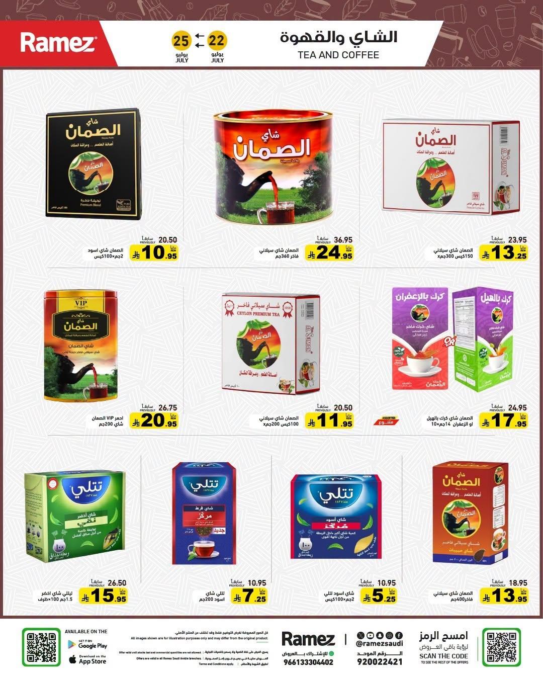عروض أسواق رامز صفحة 12