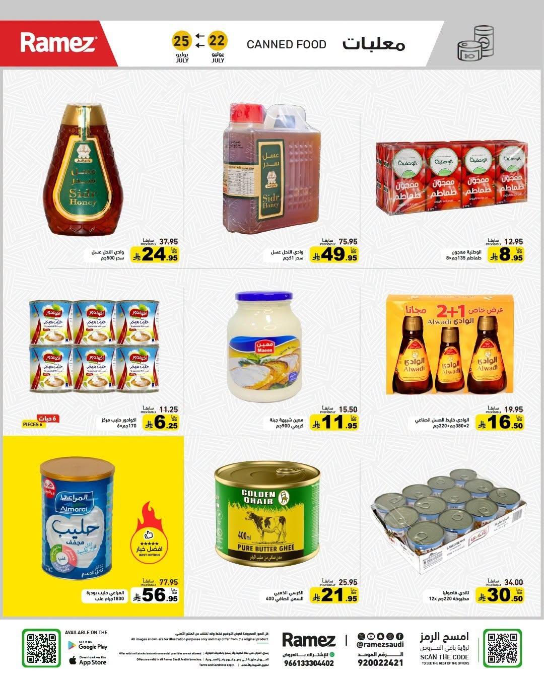 عروض أسواق رامز صفحة 15