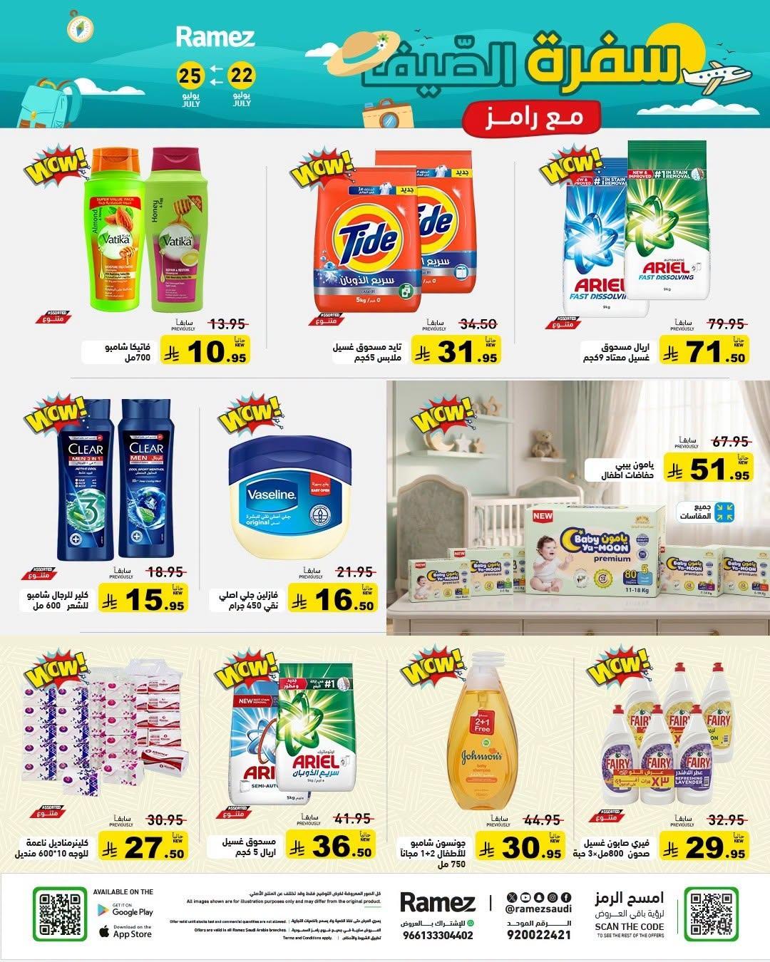 عروض أسواق رامز صفحة 21