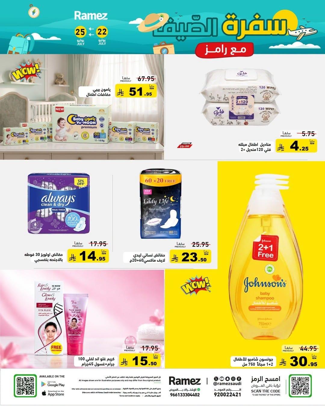 عروض أسواق رامز صفحة 22