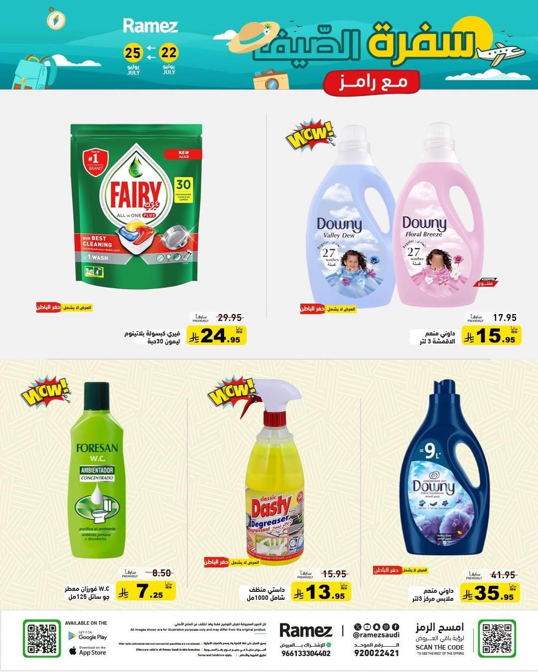 عروض أسواق رامز صفحة 23