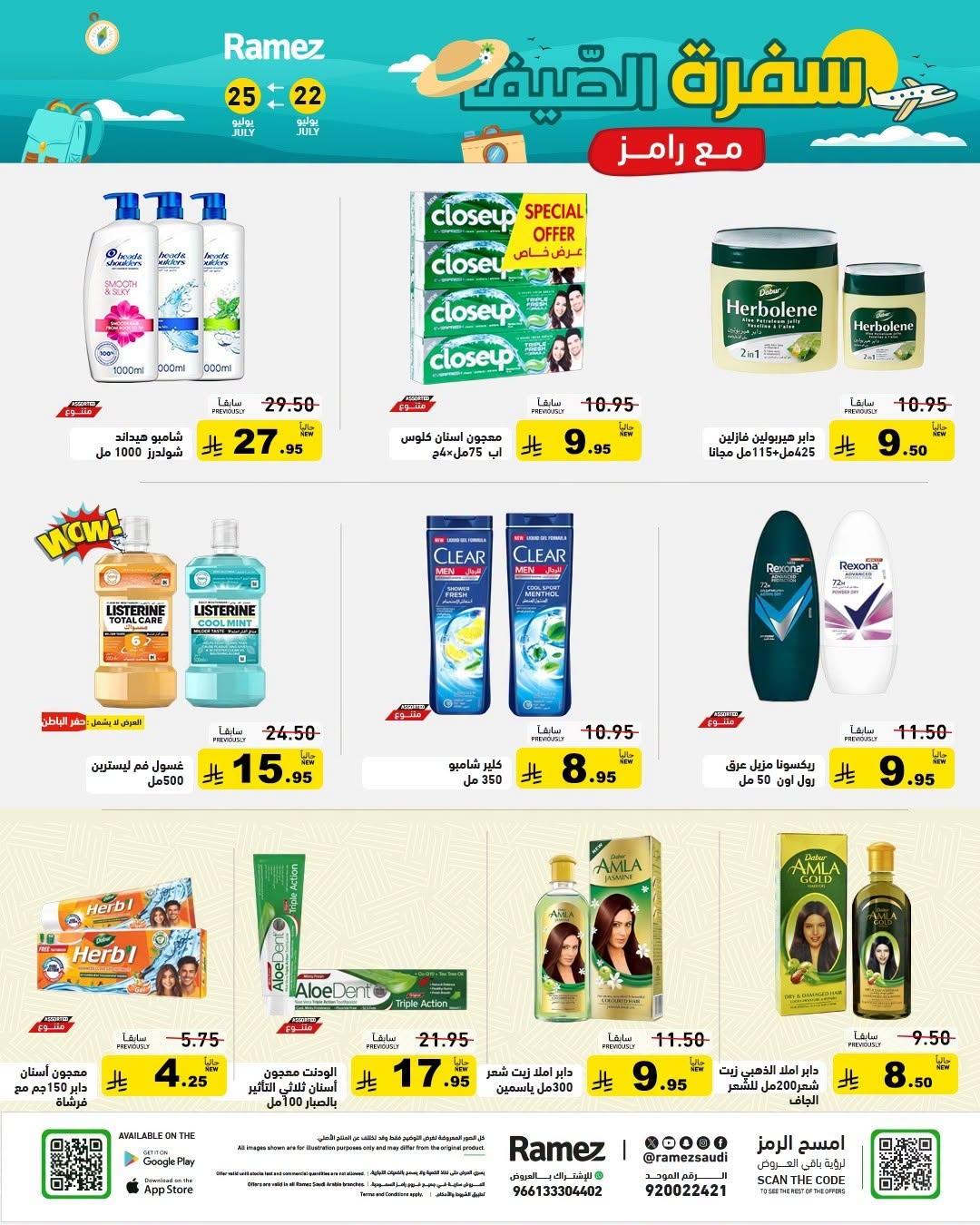 عروض أسواق رامز صفحة 24