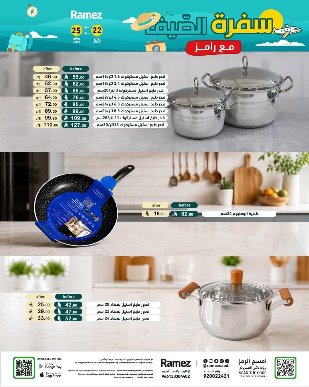 عروض أسواق رامز صفحة 27