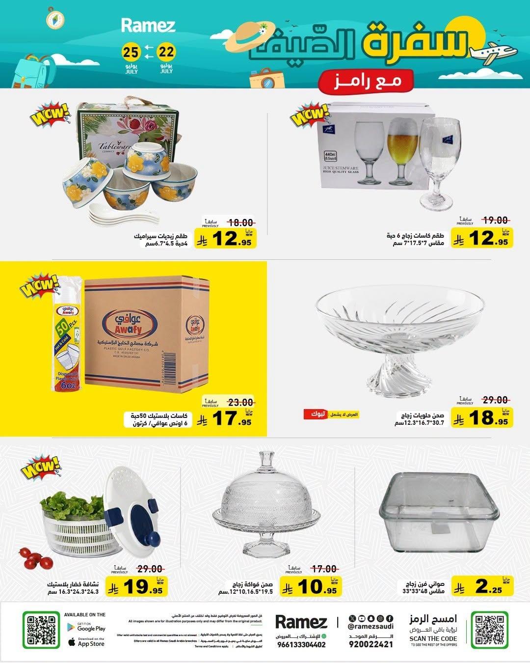 عروض أسواق رامز صفحة 28