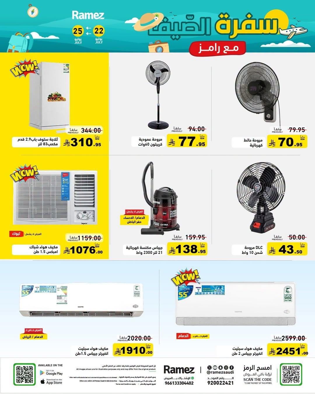 عروض أسواق رامز صفحة 29