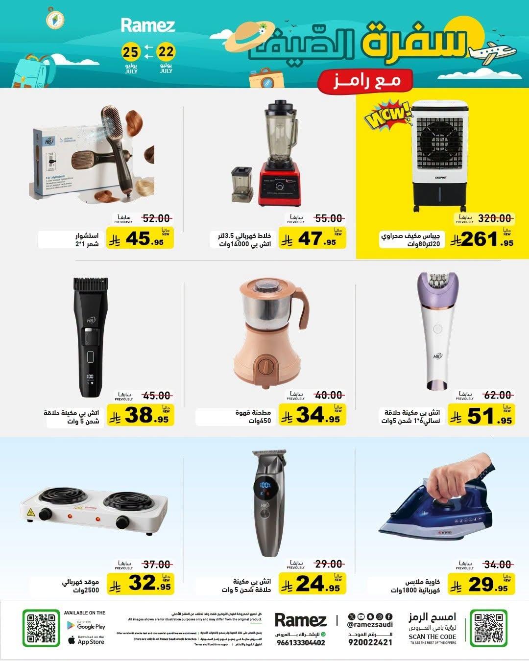 عروض أسواق رامز صفحة 30