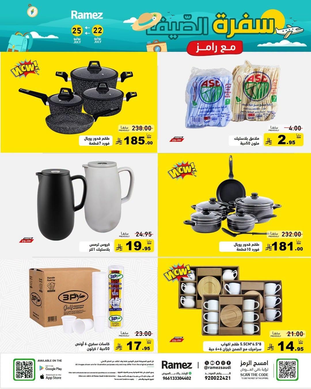 عروض أسواق رامز صفحة 31