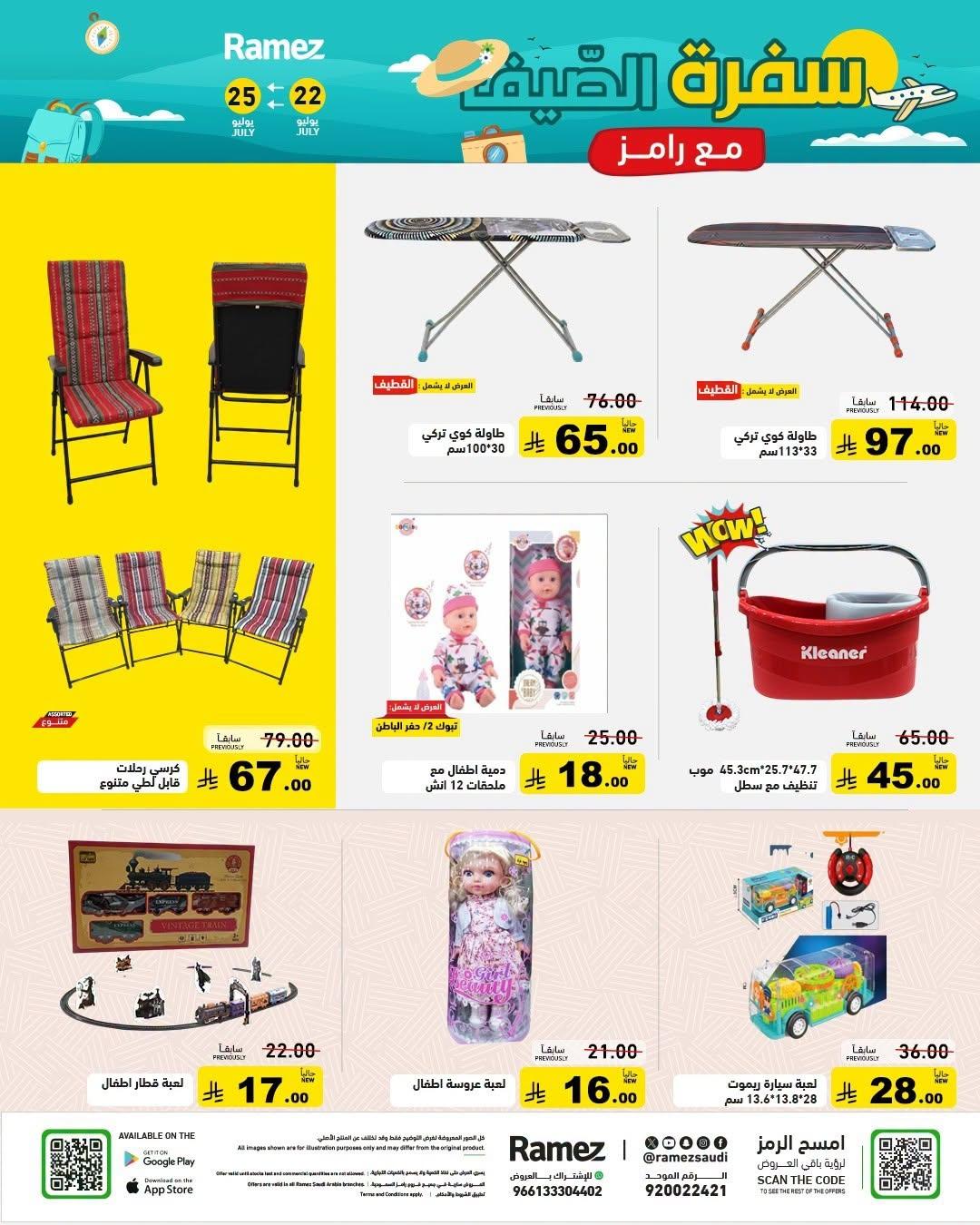 عروض أسواق رامز صفحة 32