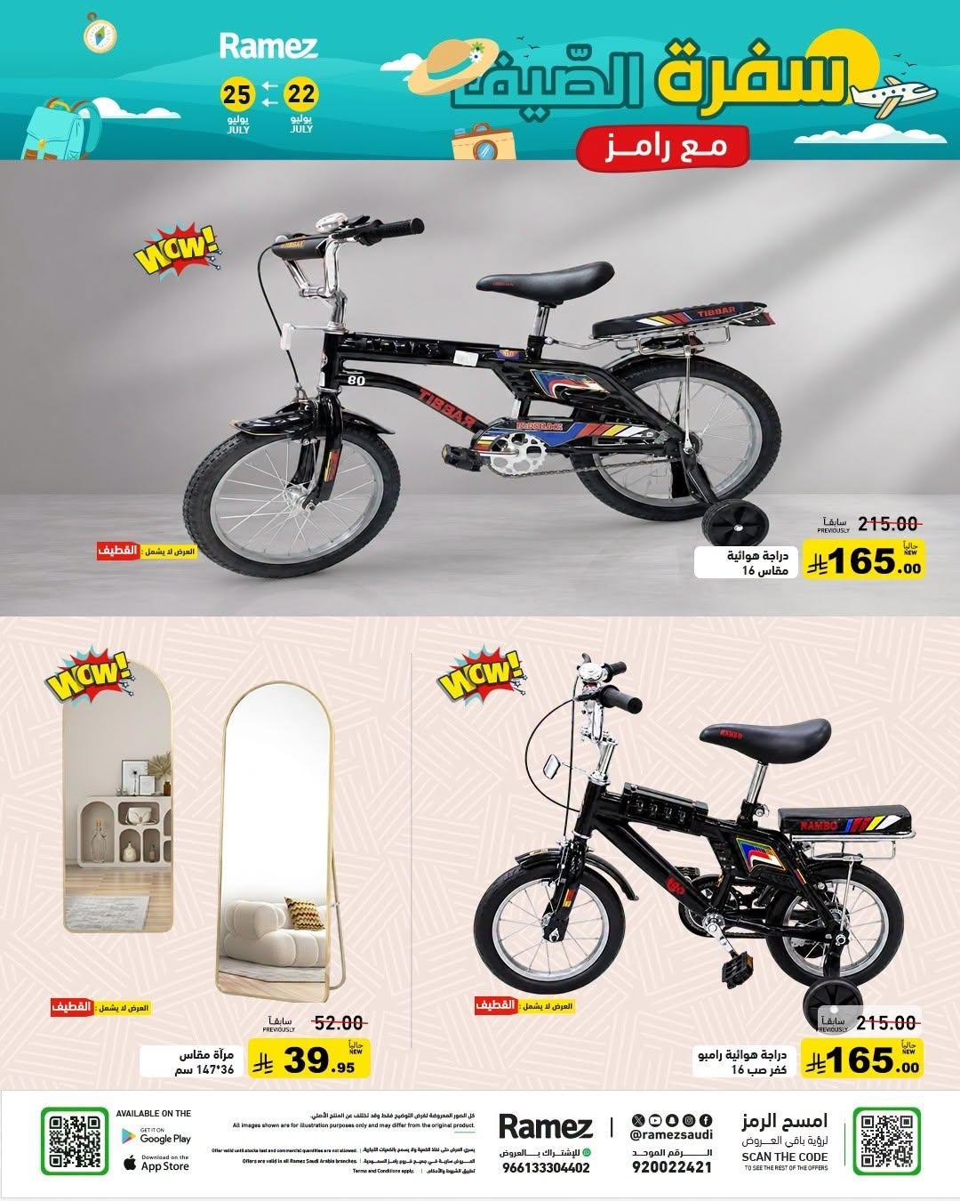 عروض أسواق رامز صفحة 33