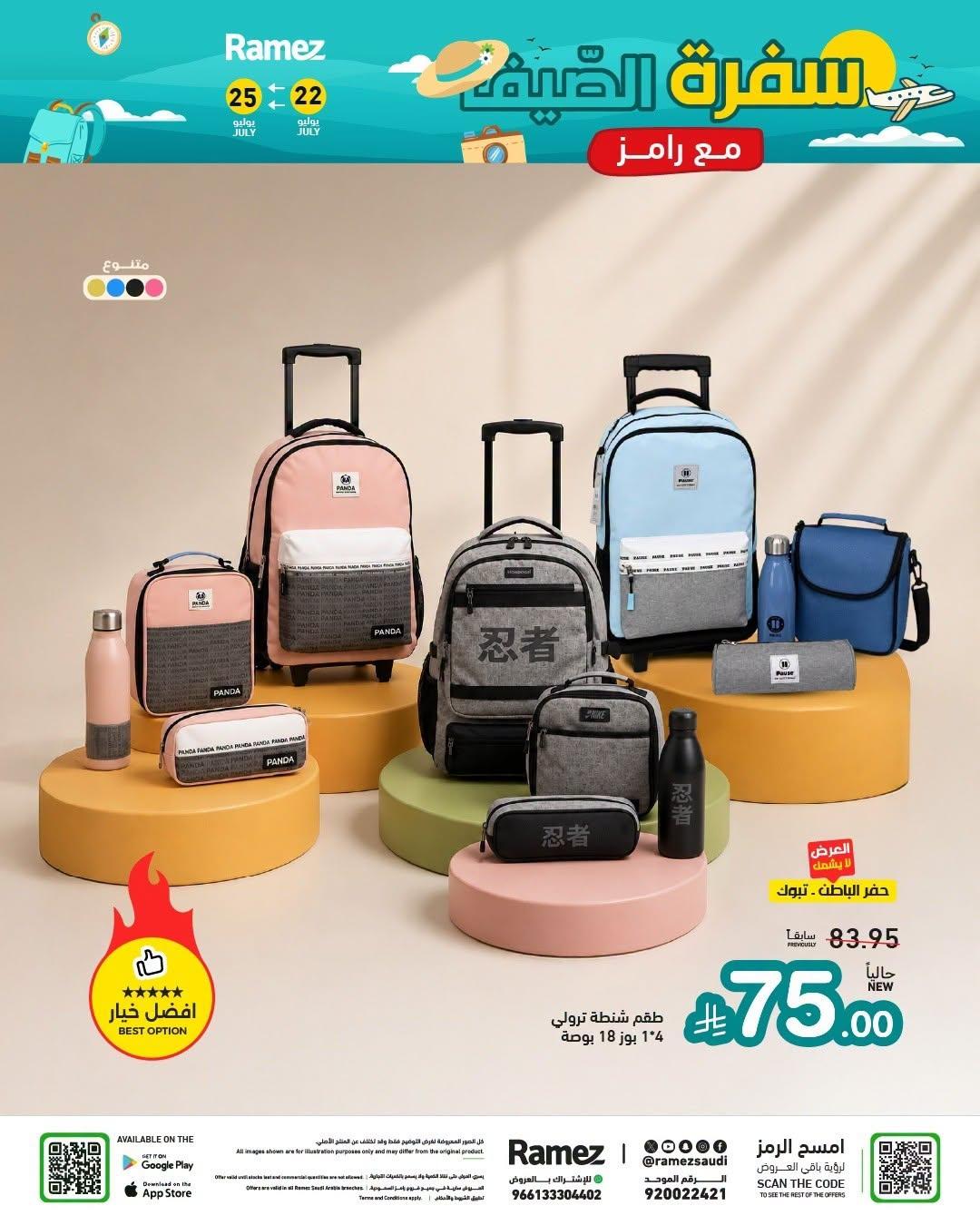 عروض أسواق رامز صفحة 34