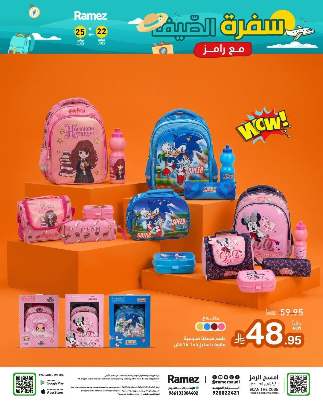 عروض أسواق رامز صفحة 35