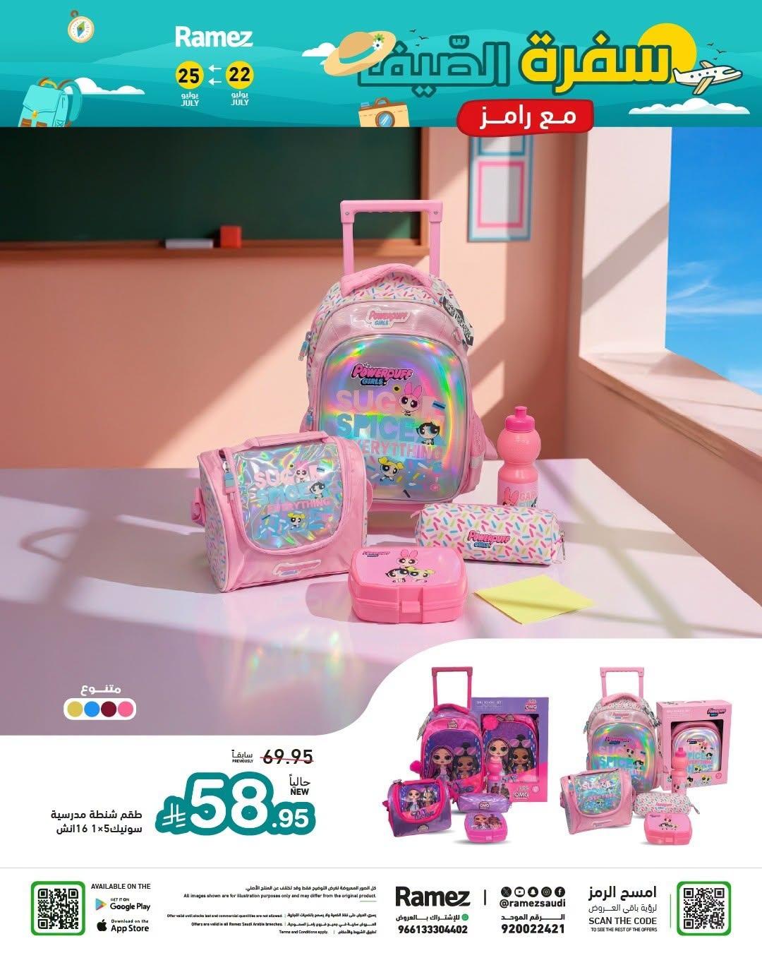 عروض أسواق رامز صفحة 36