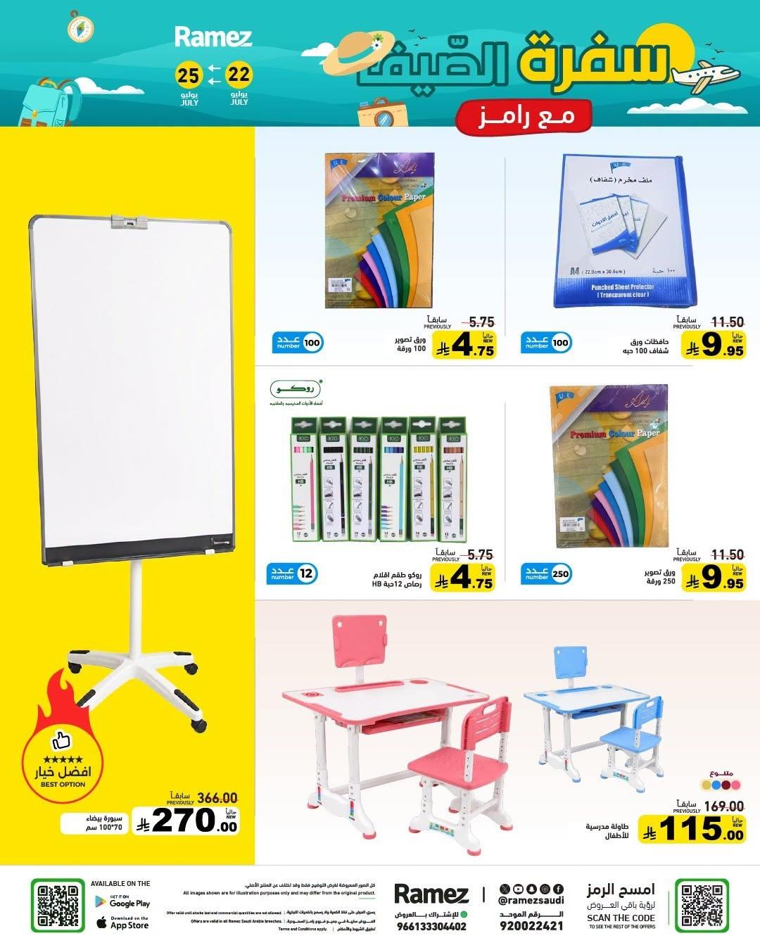عروض أسواق رامز صفحة 38