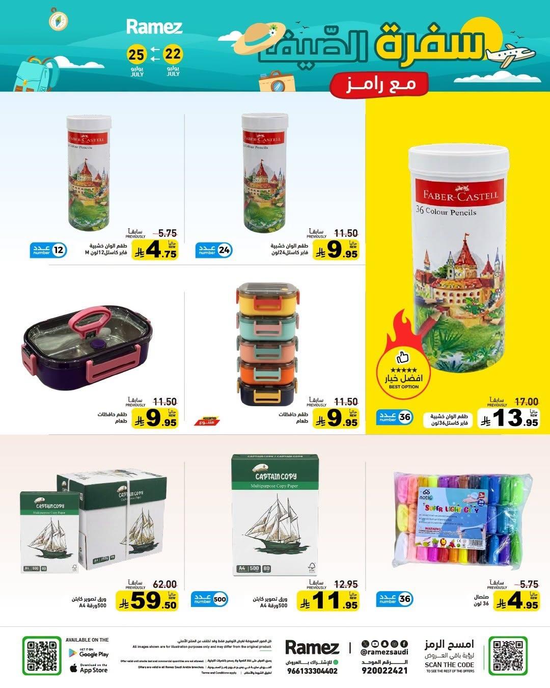 عروض أسواق رامز صفحة 39