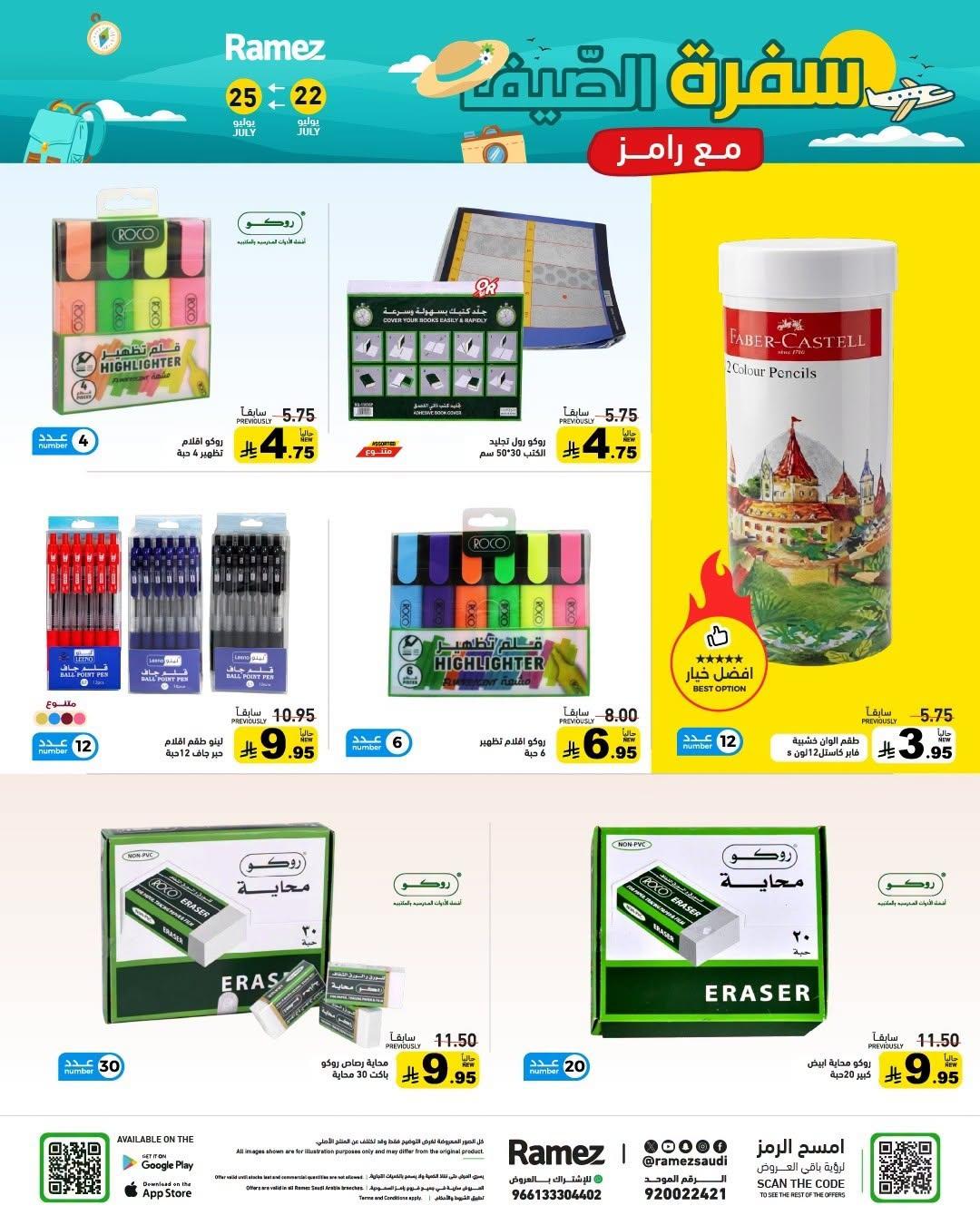 عروض أسواق رامز صفحة 40