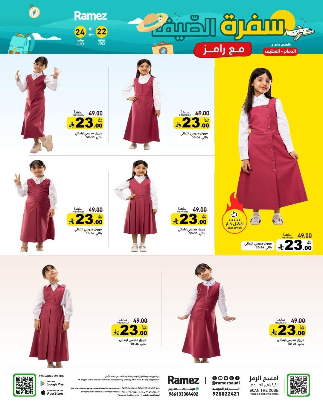 عروض أسواق رامز صفحة 41