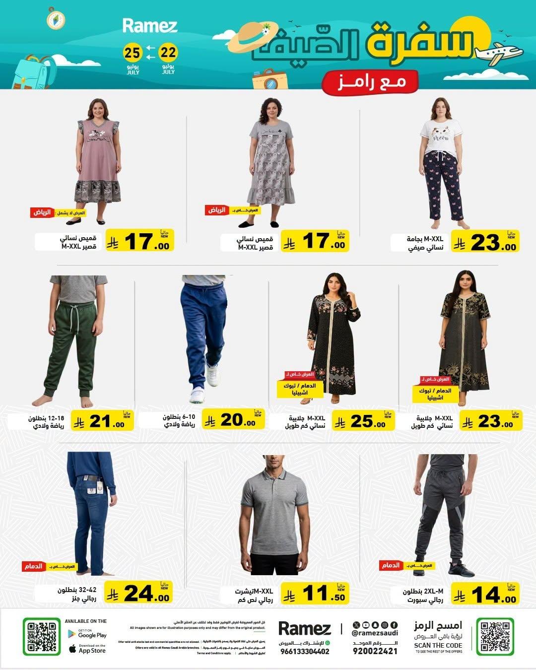 عروض أسواق رامز صفحة 42