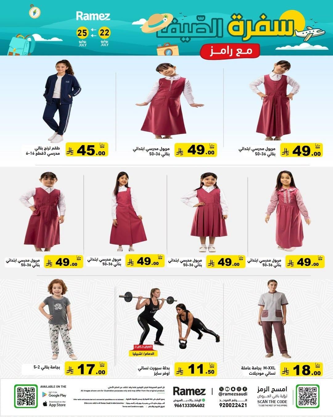 عروض أسواق رامز صفحة 43