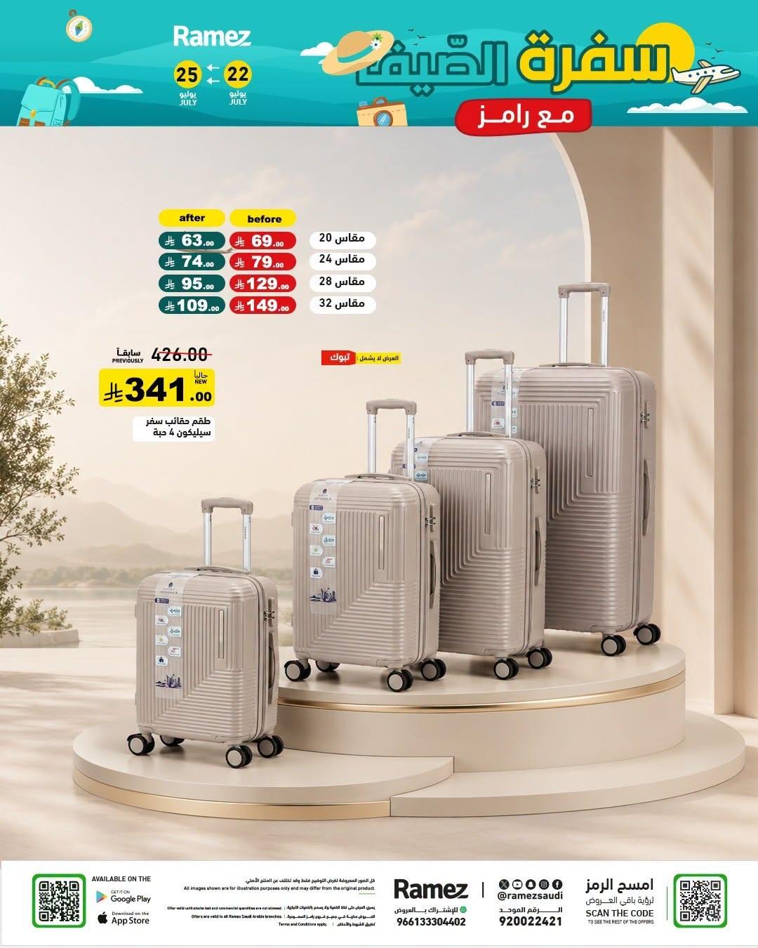 عروض أسواق رامز صفحة 45