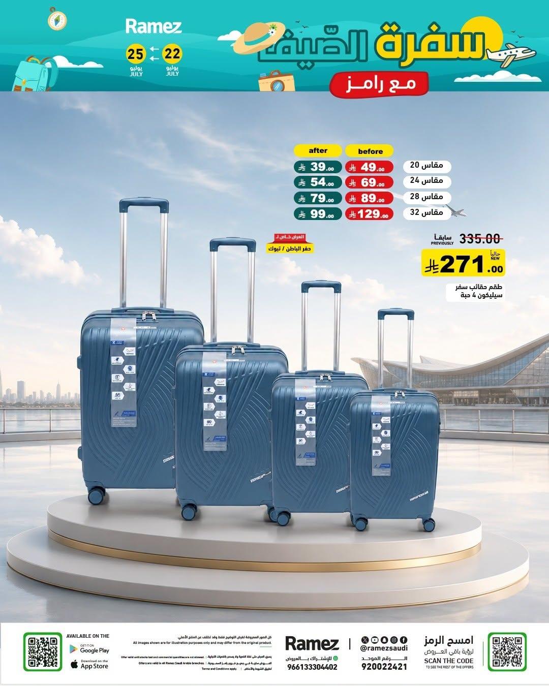 عروض أسواق رامز صفحة 46