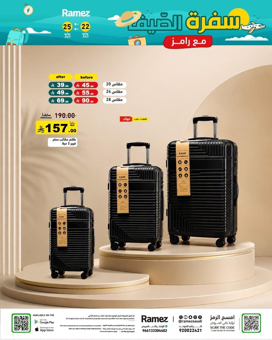 عروض أسواق رامز صفحة 47