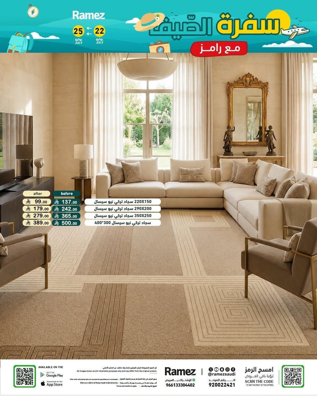 عروض أسواق رامز صفحة 48
