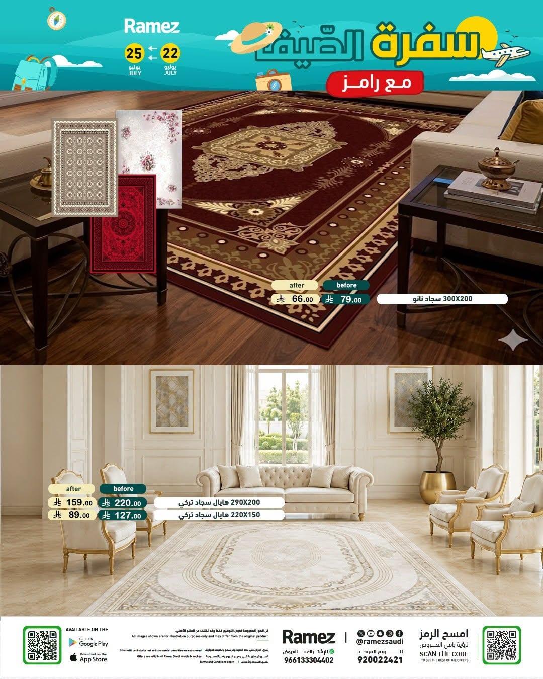 عروض أسواق رامز صفحة 49
