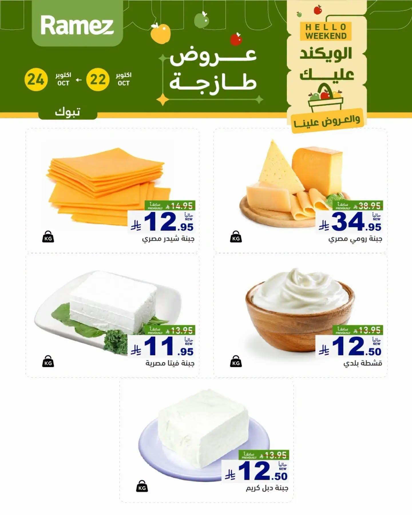 عروض أسواق رامز صفحة 3