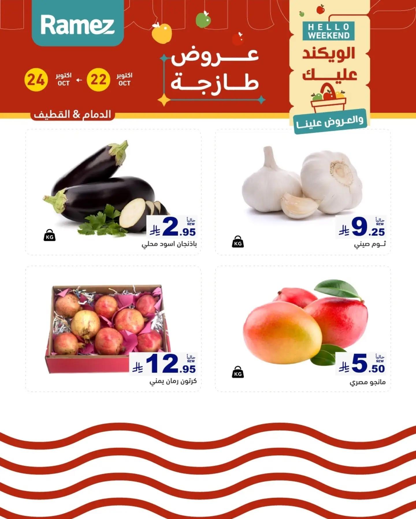 عروض أسواق رامز صفحة 2
