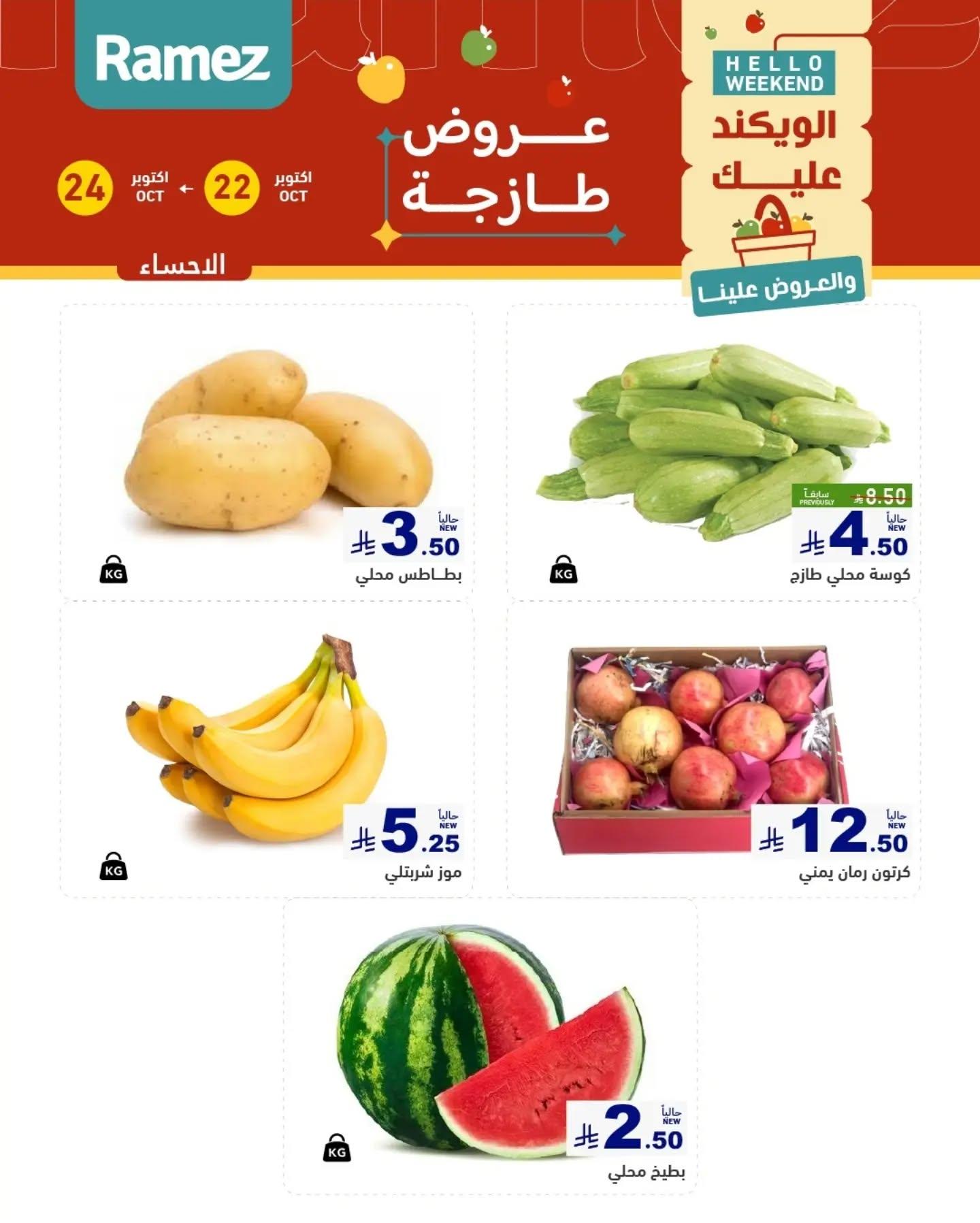 عروض أسواق رامز صفحة 3