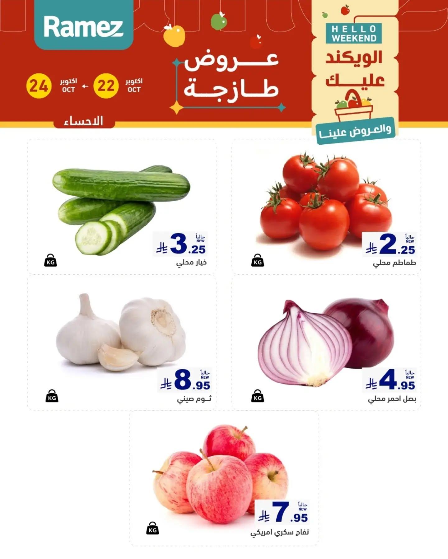 عروض أسواق رامز صفحة 4