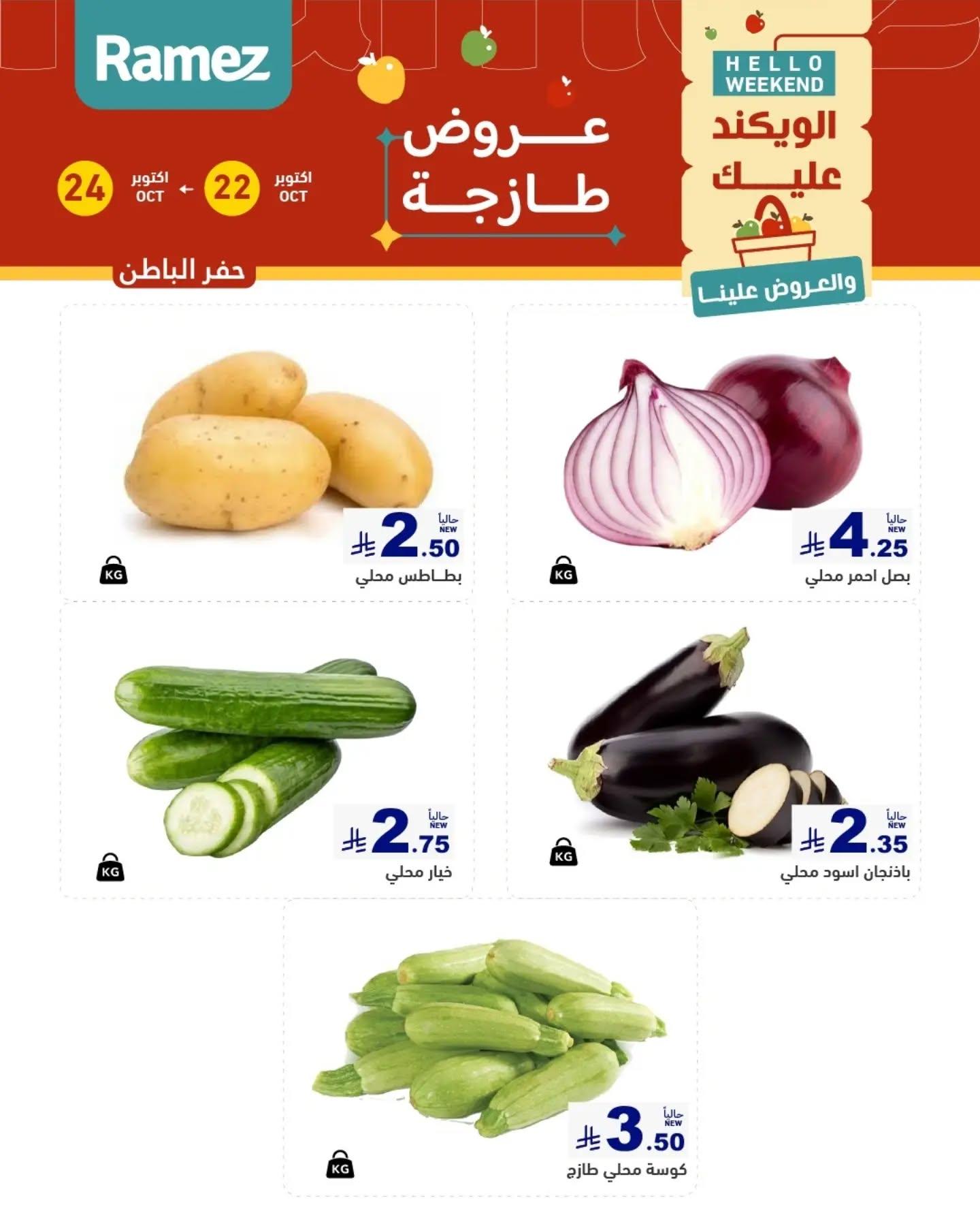 عروض أسواق رامز صفحة 5